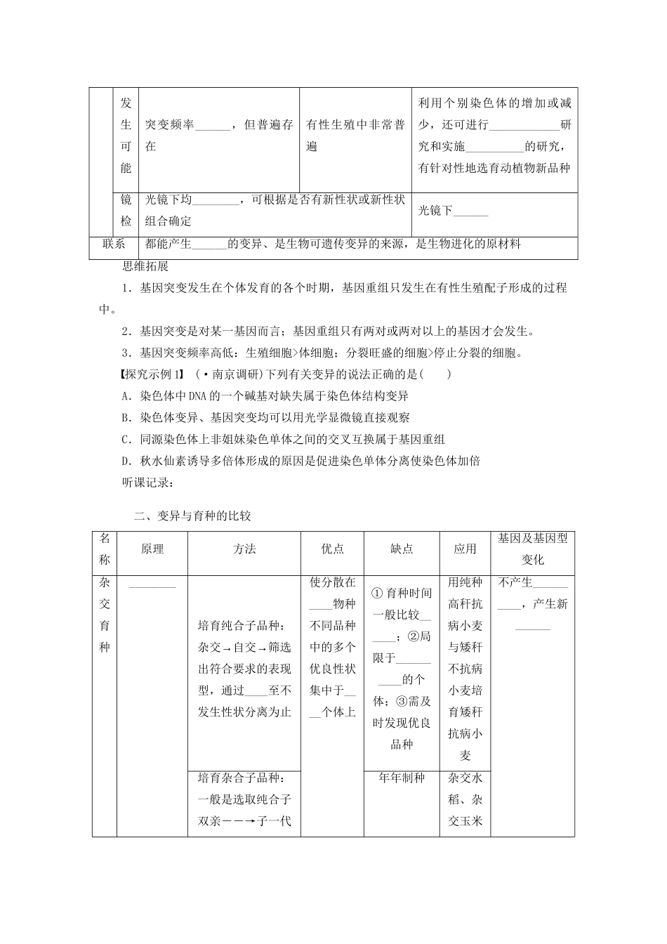 高考生物大一轮复习 专题学案32 变异_第2页