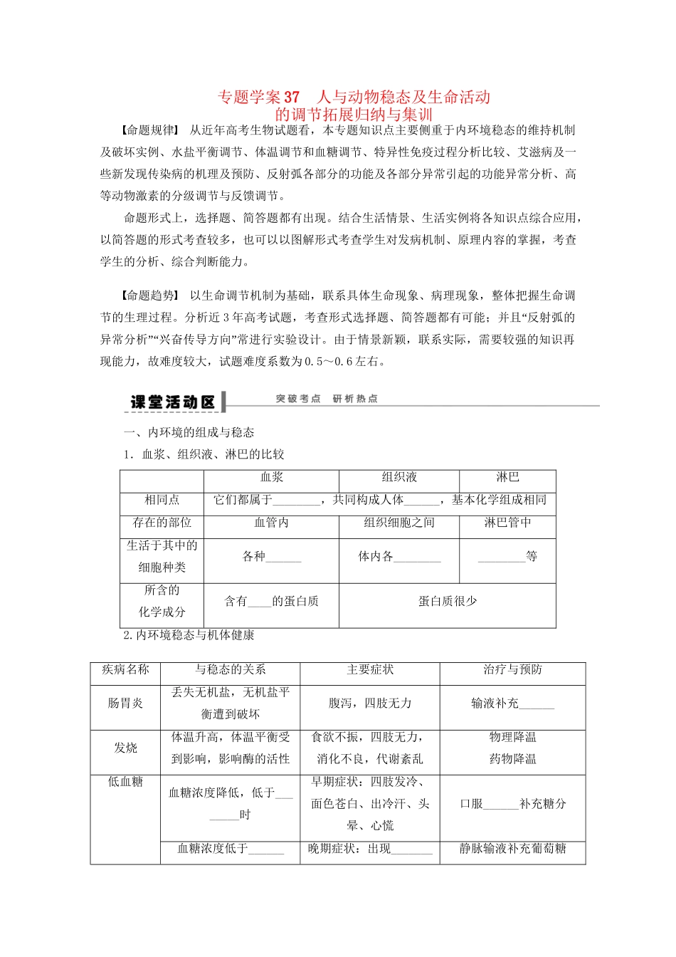 高考生物大一轮复习 专题学案37 人与动物稳态及生命活动_第1页