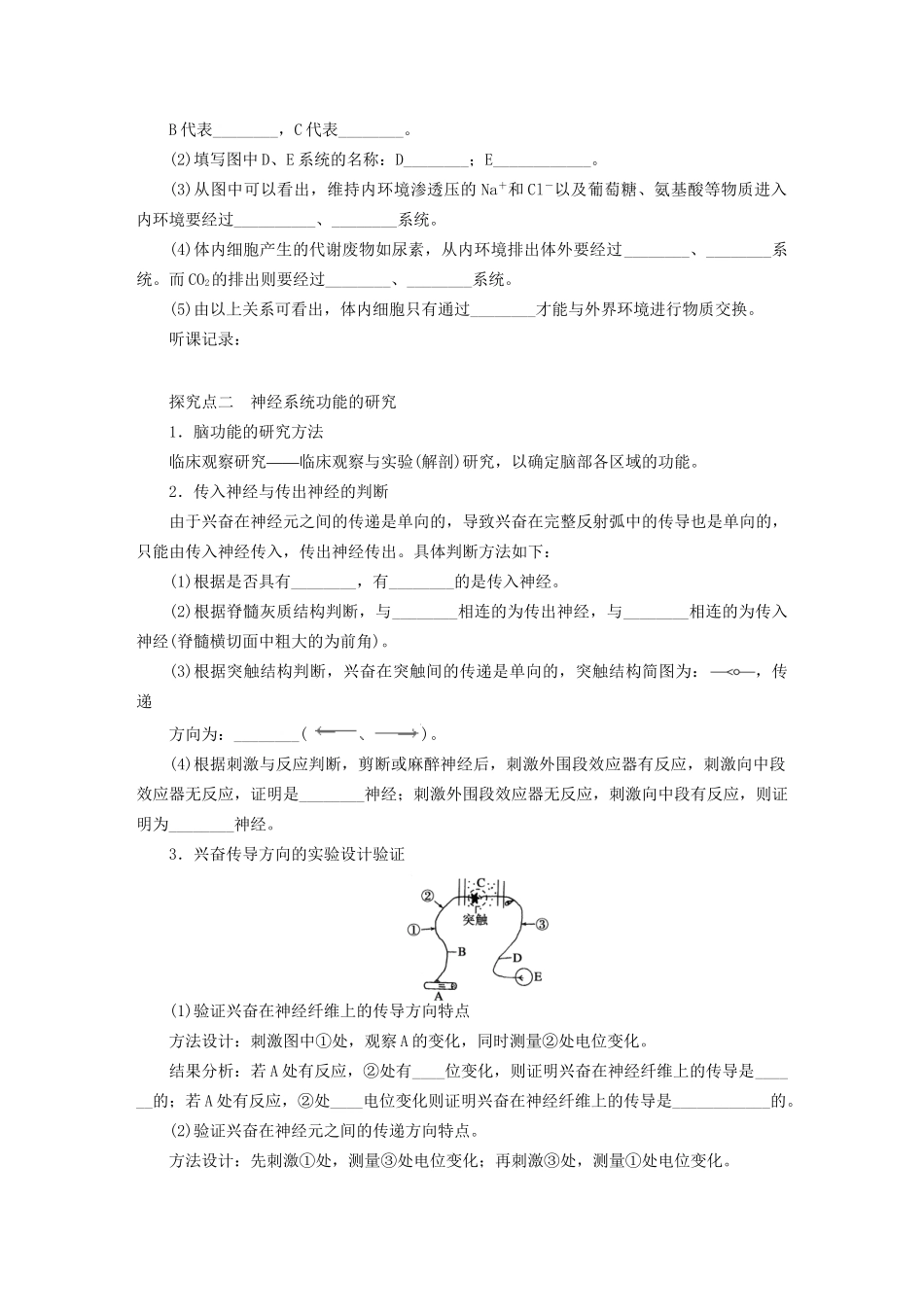 高考生物大一轮复习 专题学案39 生命活动调节知识拓展_第2页