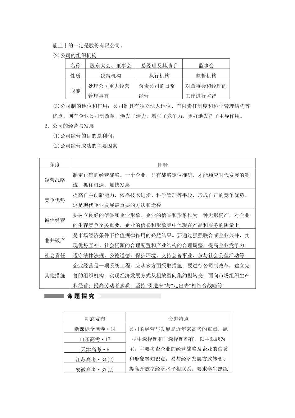 高考政治一轮总复习 2-5 企业与劳动者 新人教版必修1_第2页