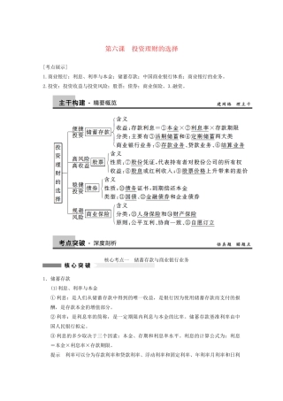 高考政治一轮总复习 2-6 投资理财的选择 新人教版必修1