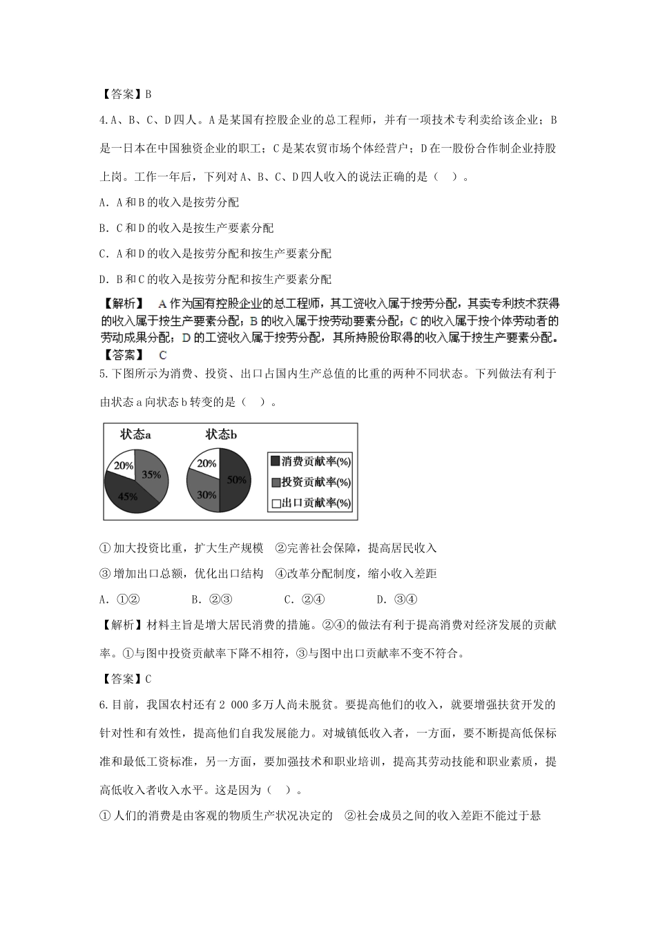 高考政治一轮总复习 3.7 个人收入的分配 新人教版_第2页