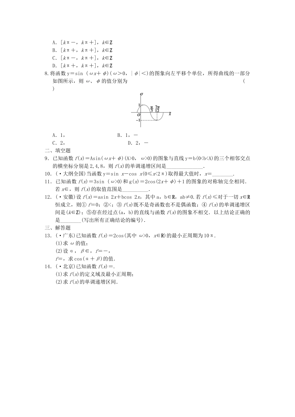 高考数学 考前3个月（上）专题复习 专题二第一讲 三角函数的图象和性质配套限时规范训练_第2页