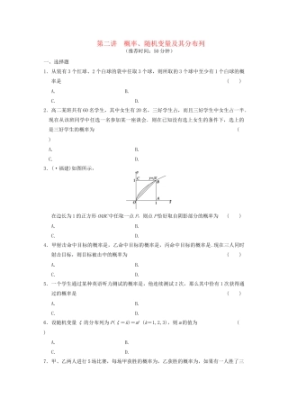 高考数学 考前3个月（上）专题复习 专题六 第二讲 概率、随机变量及其分布列配套限时规范训练
