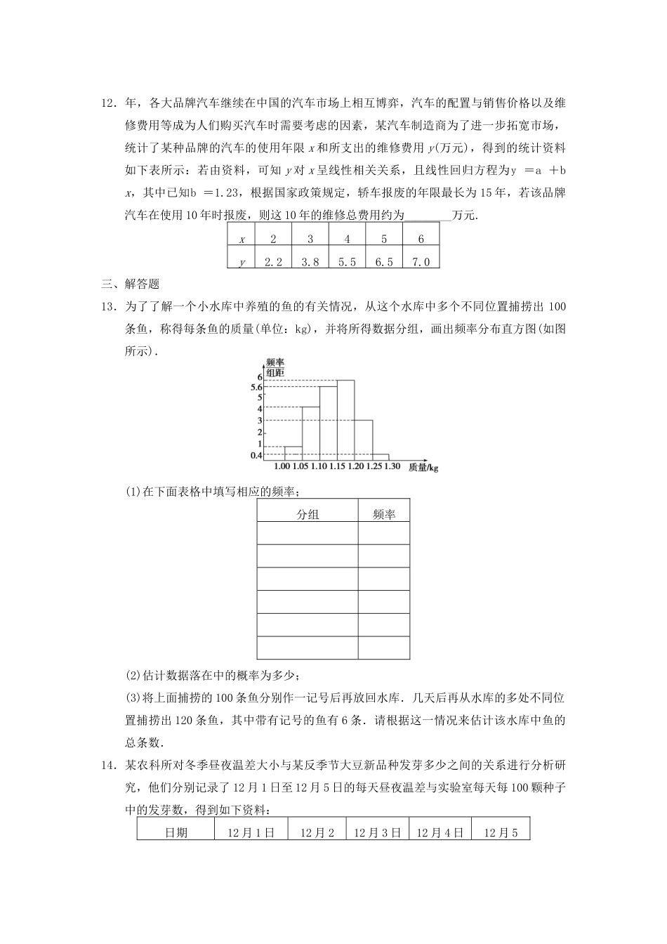 高考数学 考前3个月（上）专题复习 专题六 第一讲 统计、统计案例配套限时规范训练_第3页