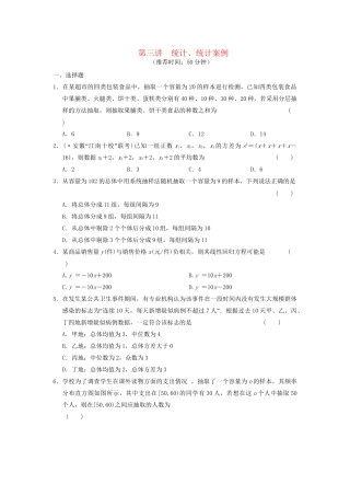 高考数学 考前3个月（上）专题复习 专题六 第一讲 统计、统计案例配套限时规范训练