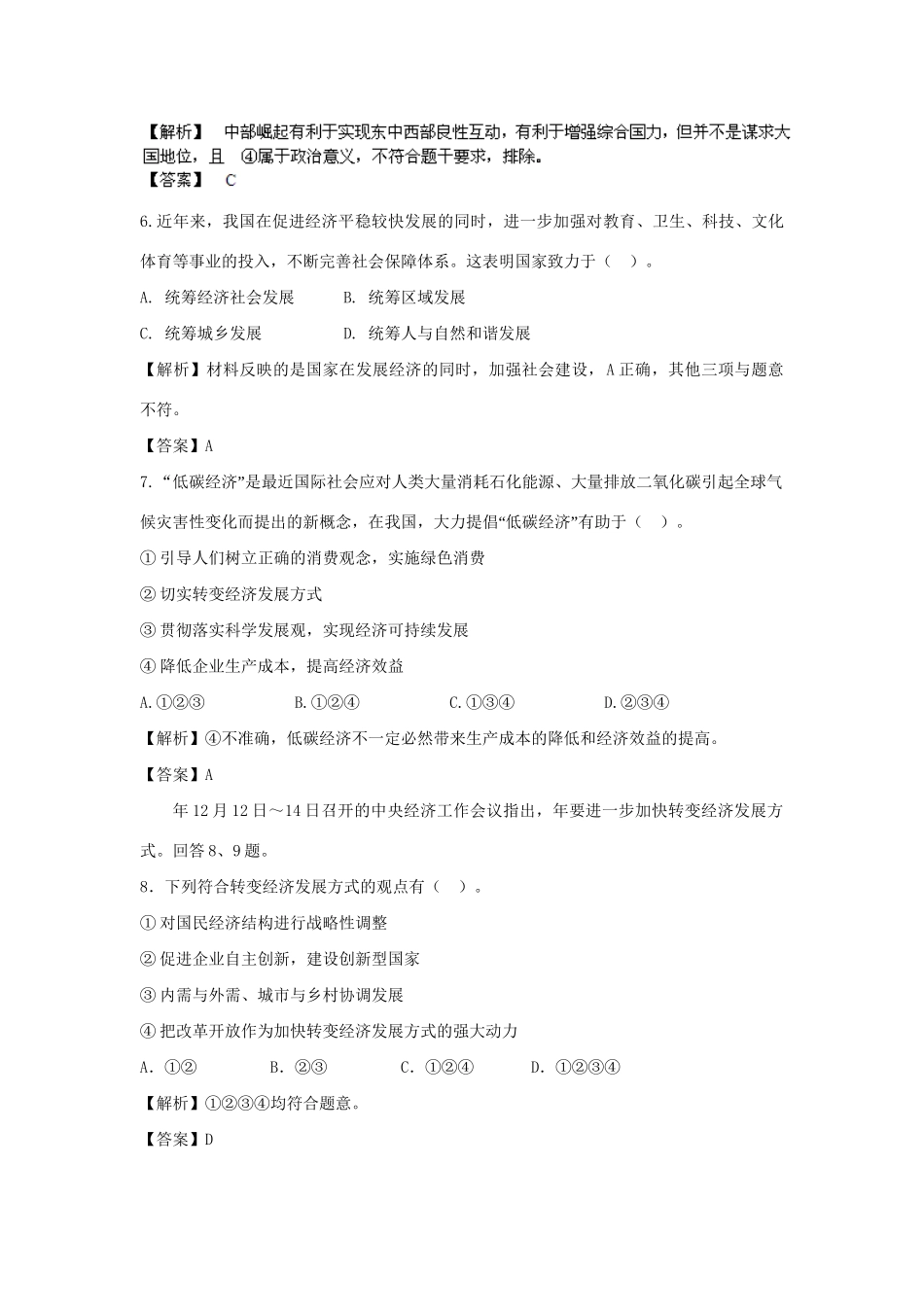 高考政治一轮总复习 4.10 科学发展观和小康社会的经济建设 新人教版_第3页