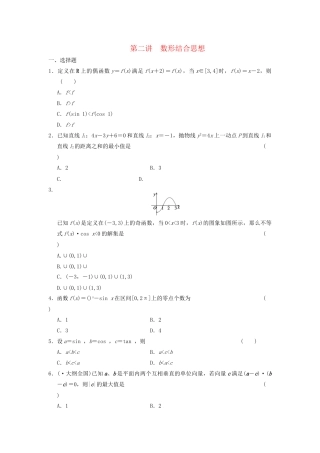 高考数学 考前3个月（上）专题复习 专题七 第二讲 数形结合思想配套限时规范训练