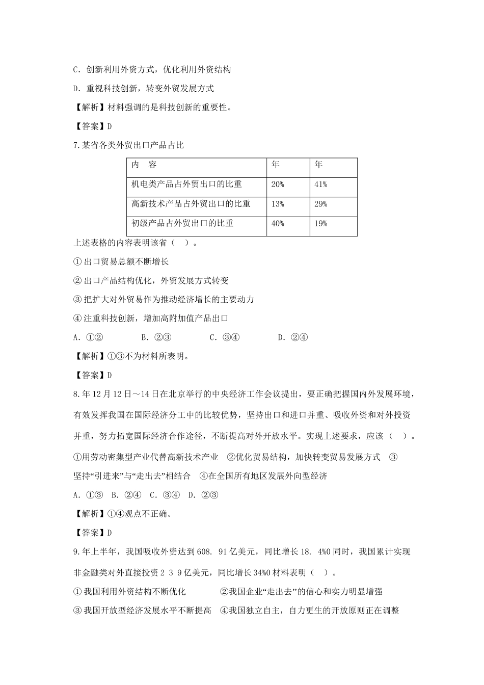 高考政治一轮总复习 4.11 经济全球化与对外开放 新人教版_第3页