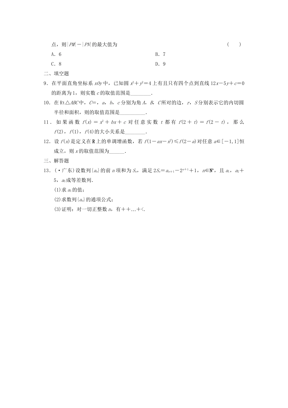 高考数学 考前3个月（上）专题复习 专题七 第四讲 转化与化归思想配套限时规范训练_第2页