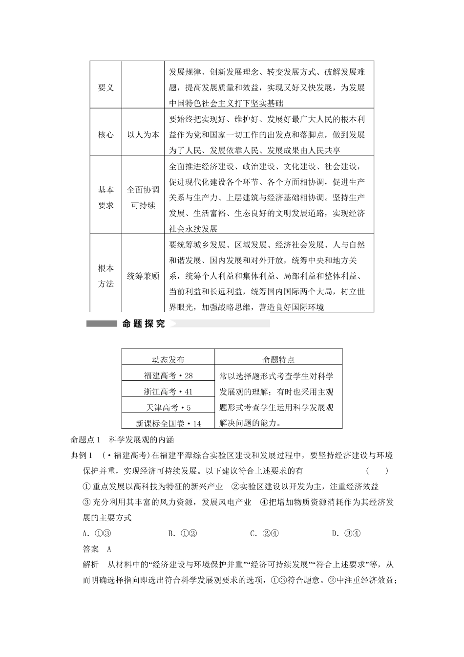 高考政治一轮总复习 4-10 科学发展观和小康社会的经济建设 新人教版必修1_第2页