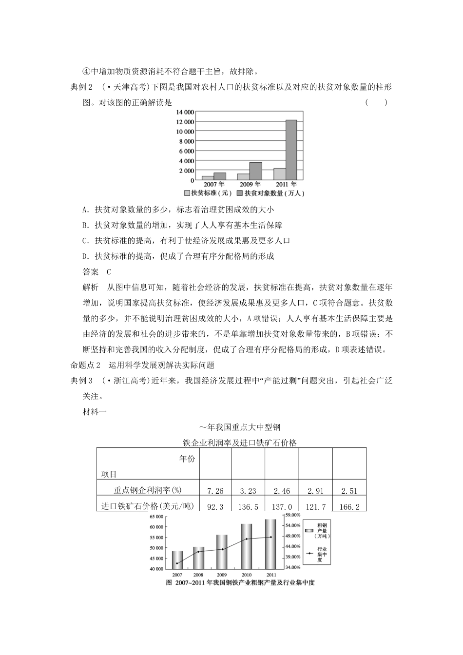 高考政治一轮总复习 4-10 科学发展观和小康社会的经济建设 新人教版必修1_第3页