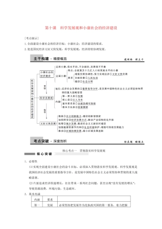 高考政治一轮总复习 4-10 科学发展观和小康社会的经济建设 新人教版必修1