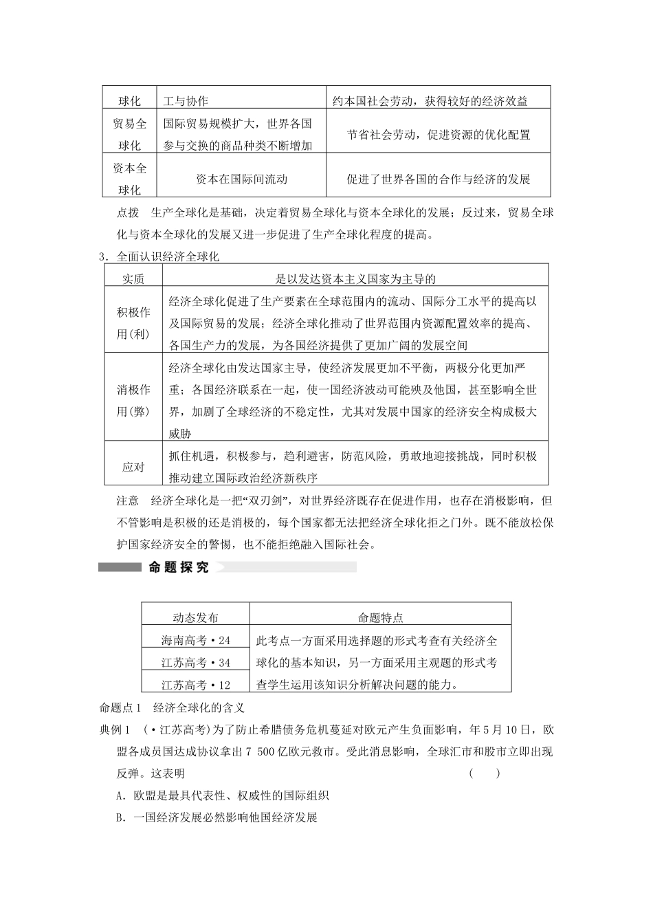 高考政治一轮总复习 4-11 经济全球化与对外开放 新人教版必修1_第2页