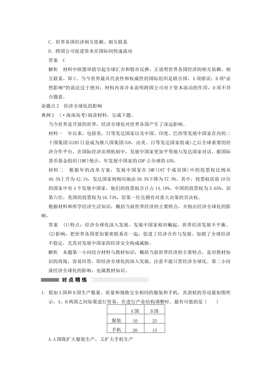 高考政治一轮总复习 4-11 经济全球化与对外开放 新人教版必修1_第3页