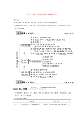 高考政治一轮总复习 4-11 经济全球化与对外开放 新人教版必修1