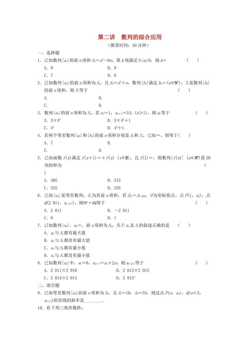 高考数学 考前3个月（上）专题复习 专题三 第二讲 数列的综合应用配套限时规范训练_第1页