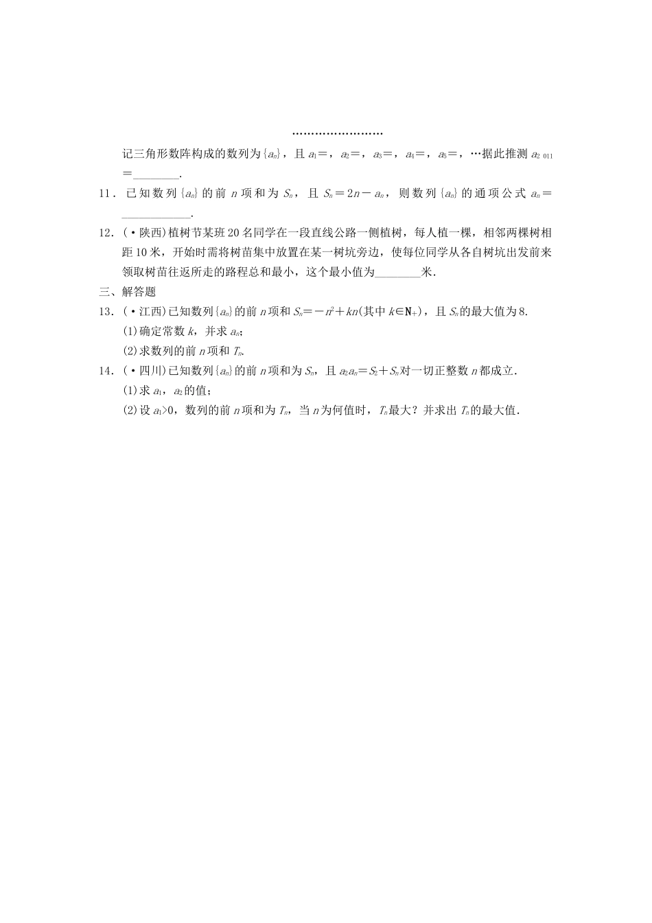 高考数学 考前3个月（上）专题复习 专题三 第二讲 数列的综合应用配套限时规范训练_第2页