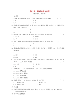 高考数学 考前3个月（上）专题复习 专题三 第二讲 数列的综合应用配套限时规范训练