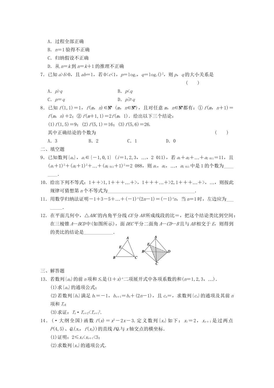 高考数学 考前3个月（上）专题复习 专题三 第三讲 推理与证明配套限时规范训练_第2页