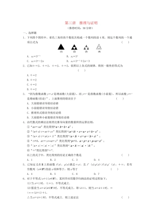高考数学 考前3个月（上）专题复习 专题三 第三讲 推理与证明配套限时规范训练