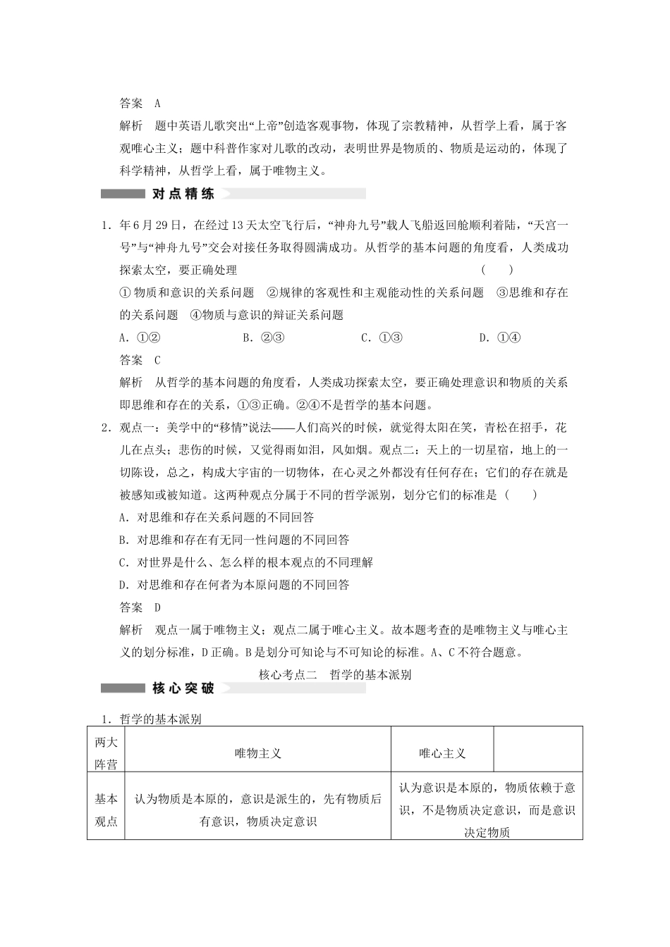 高考政治一轮总复习 13-32 百舸争流的思想(含马克思主义哲学) 新人教版必修4_第3页