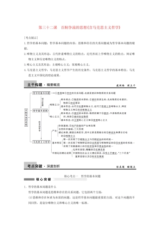 高考政治一轮总复习 13-32 百舸争流的思想(含马克思主义哲学) 新人教版必修4