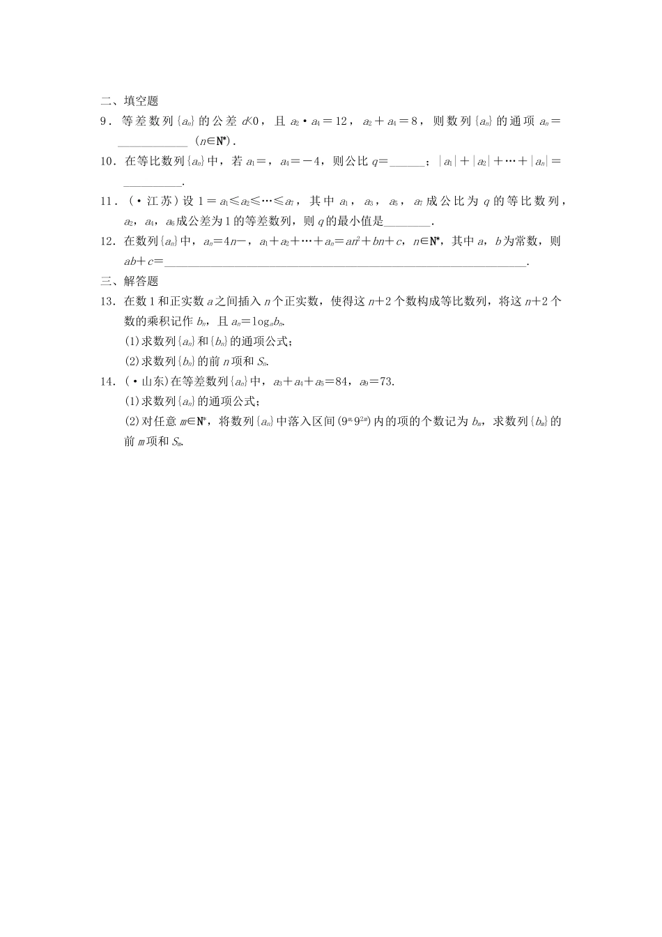 高考数学 考前3个月（上）专题复习 专题三 第一讲 等差数列与等比数列配套限时规范训练_第2页