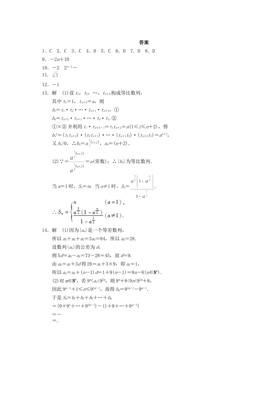 高考数学 考前3个月（上）专题复习 专题三 第一讲 等差数列与等比数列配套限时规范训练_第3页