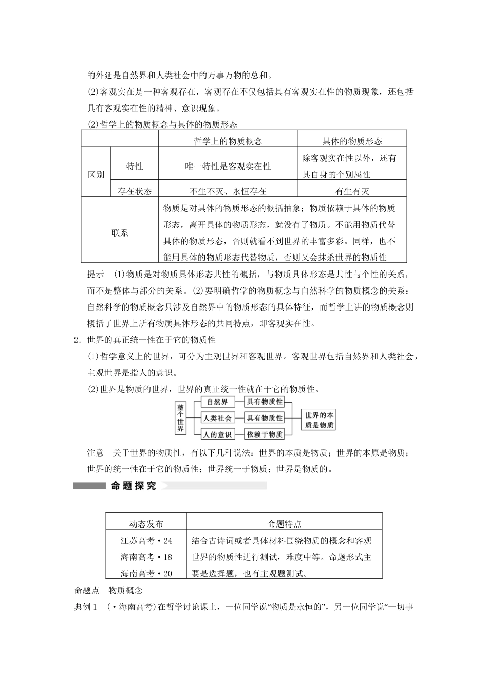 高考政治一轮总复习 14-33 探究世界的本质 新人教版必修4_第2页