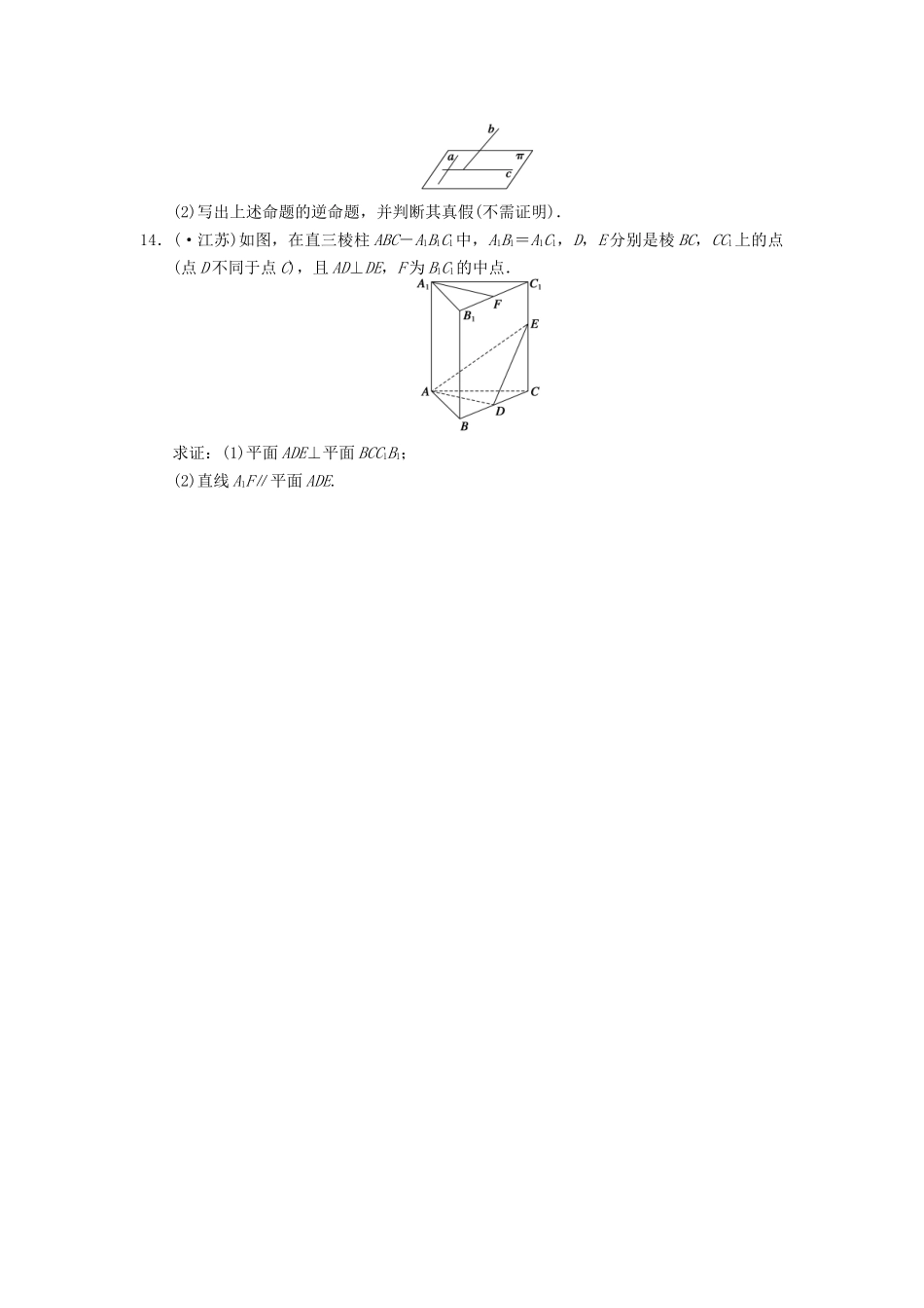 高考数学 考前3个月（上）专题复习 专题四 第二讲 空间点、直线、平面的位置关系配套限时规范训练_第3页