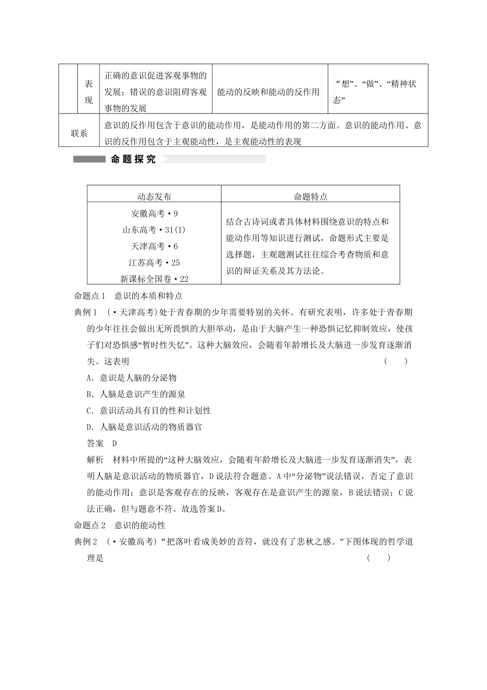 高考政治一轮总复习 14-34 把握思维的奥妙 新人教版必修4_第3页