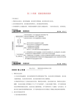 高考政治一轮总复习 14-34 把握思维的奥妙 新人教版必修4