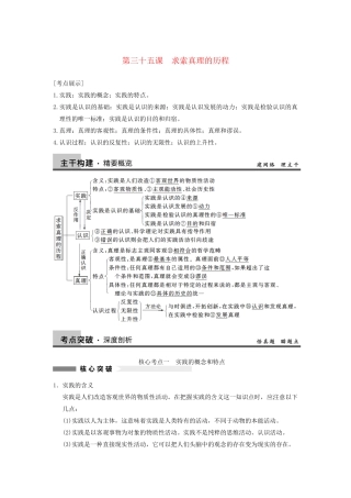 高考政治一轮总复习 14-35 求索真理的历程 新人教版必修4