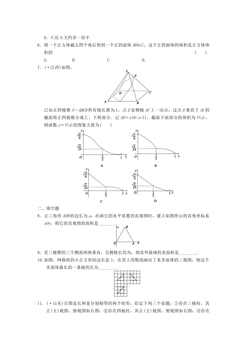 高考数学 考前3个月（上）专题复习 专题四 第一讲 空间几何体配套限时规范训练_第2页