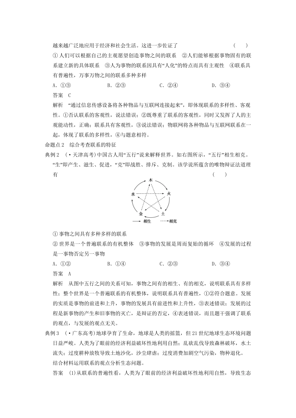 高考政治一轮总复习 15-36 唯物辩证法的联系观 新人教版必修4_第3页