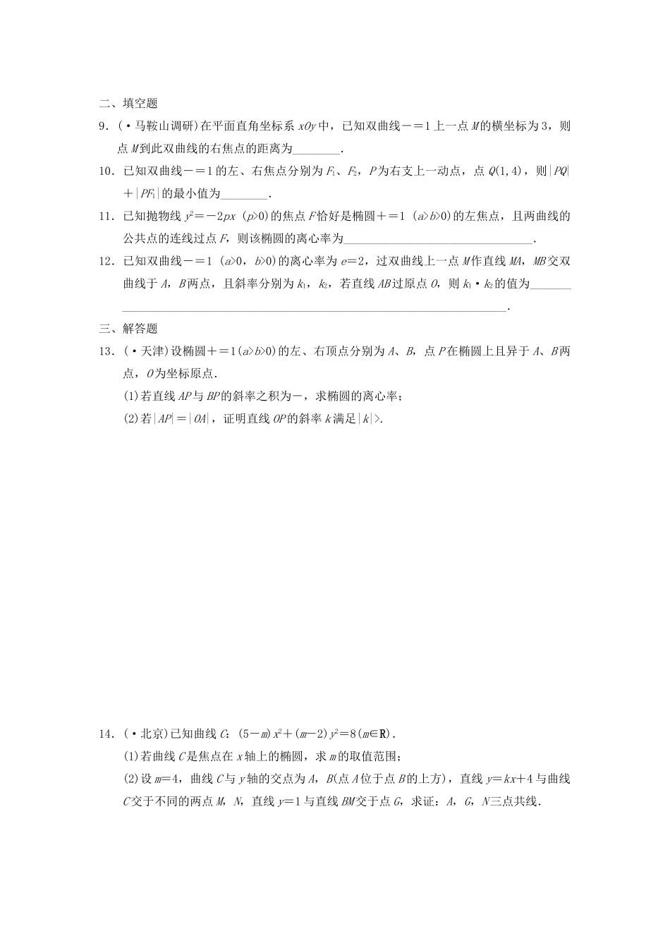 高考数学 考前3个月（上）专题复习 专题五 第二讲 椭圆、双曲线、抛物线配套限时规范训练_第2页