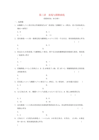 高考数学 考前3个月（上）专题复习 专题五 第三讲 直线与圆锥曲线配套限时规范训练