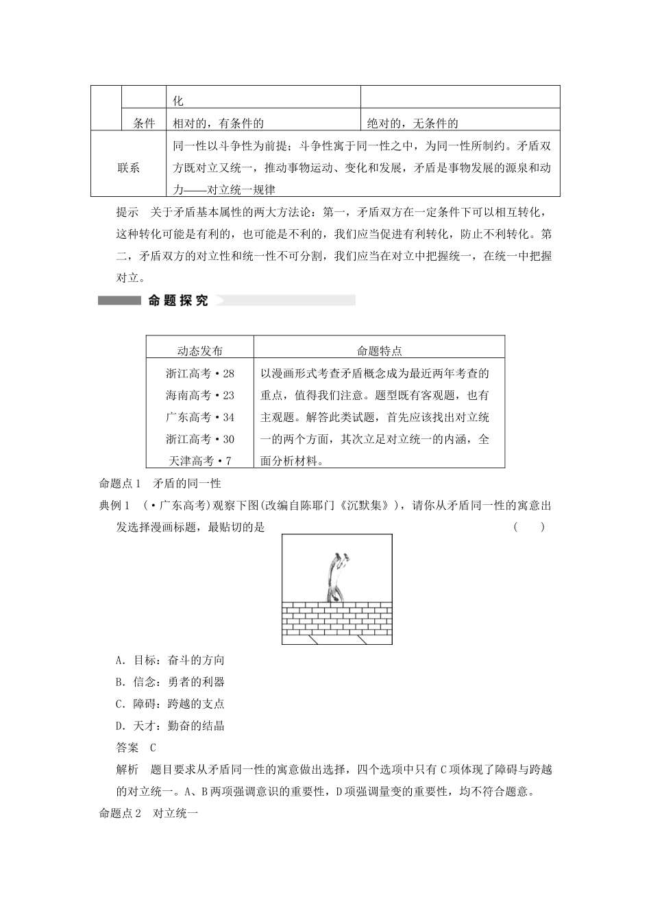 高考政治一轮总复习 15-38 唯物辩证法的实质与核心 新人教版必修4_第2页