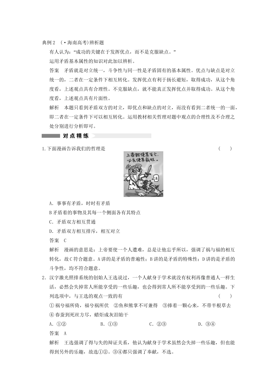 高考政治一轮总复习 15-38 唯物辩证法的实质与核心 新人教版必修4_第3页