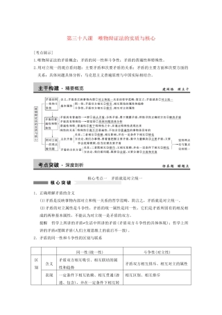 高考政治一轮总复习 15-38 唯物辩证法的实质与核心 新人教版必修4