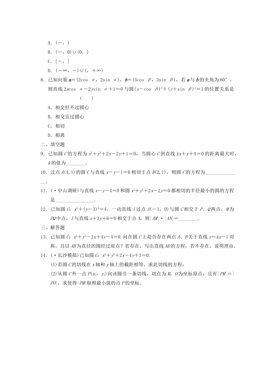 高考数学 考前3个月（上）专题复习 专题五 第一讲 直线与圆配套限时规范训练_第2页