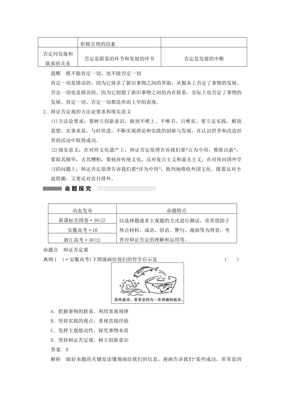 高考政治一轮总复习 15-39 创新意识与社会进步 新人教版必修4_第2页