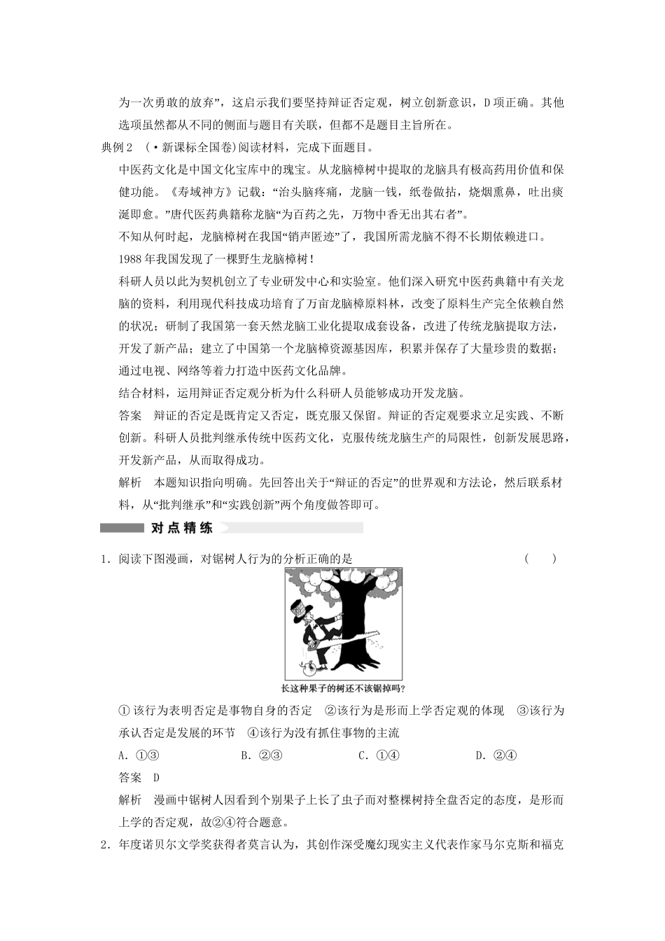 高考政治一轮总复习 15-39 创新意识与社会进步 新人教版必修4_第3页