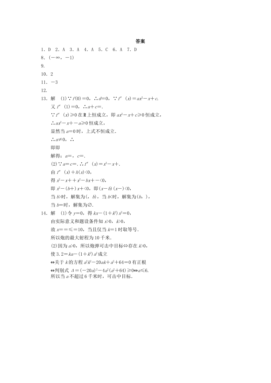 高考数学 考前3个月（上）专题复习 专题一第二讲 不等式配套限时规范训练_第3页