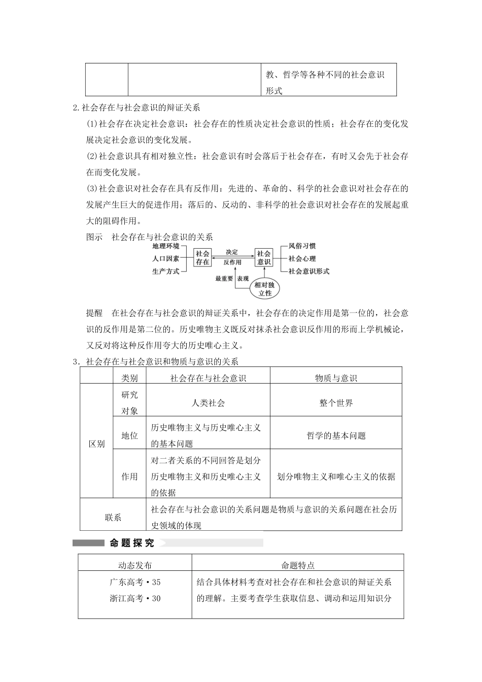 高考政治一轮总复习 16-40 寻觅社会的真谛 新人教版必修4_第2页