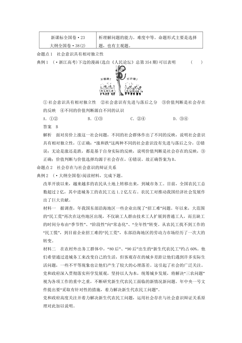 高考政治一轮总复习 16-40 寻觅社会的真谛 新人教版必修4_第3页