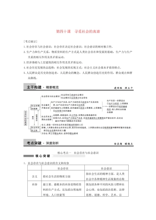 高考政治一轮总复习 16-40 寻觅社会的真谛 新人教版必修4