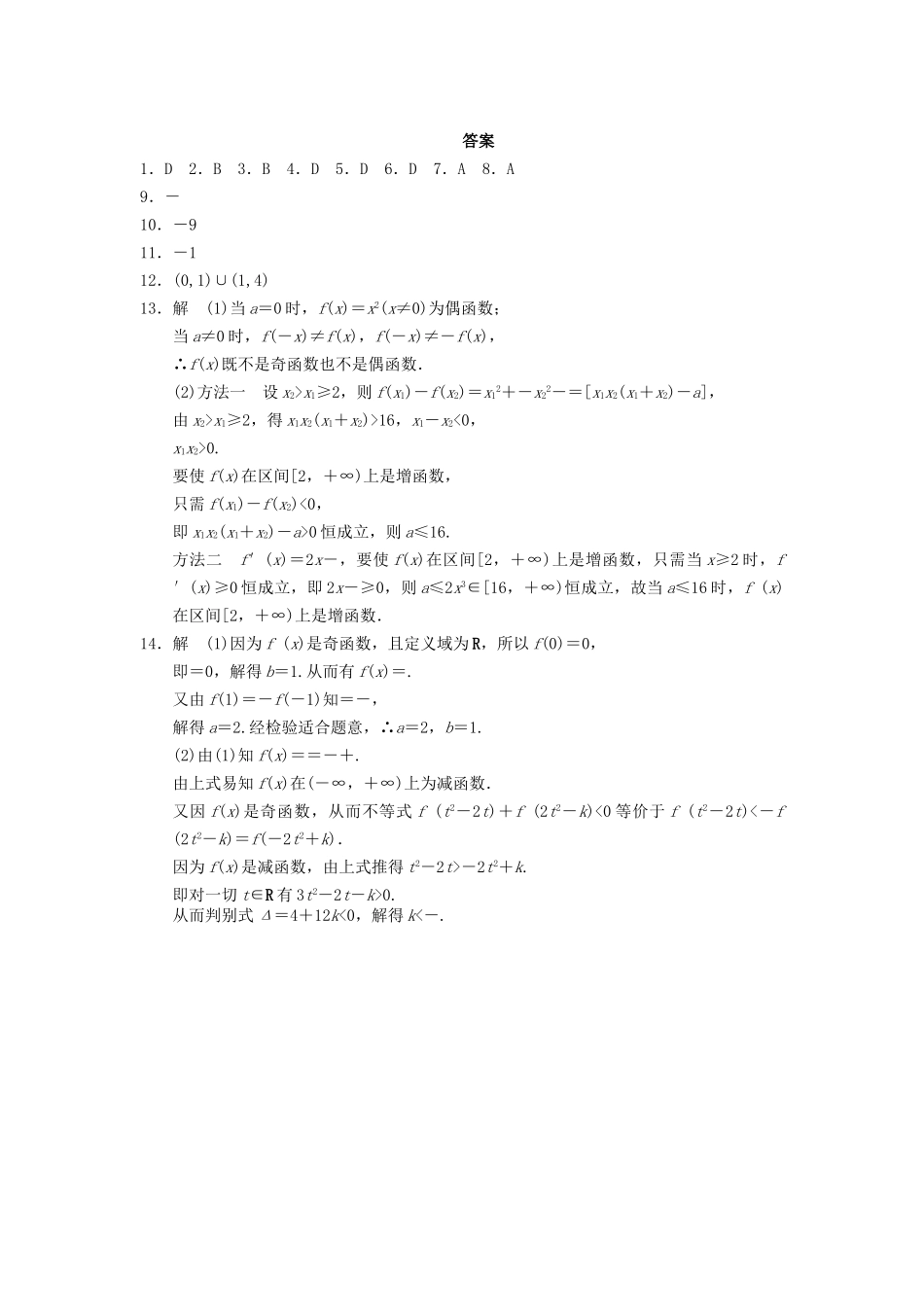 高考数学 考前3个月（上）专题复习 专题一第三讲 函数的图象和性质配套限时规范训练_第3页