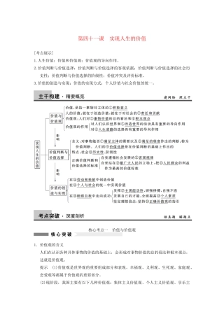 高考政治一轮总复习 16-41 实现人生的价值 新人教版必修4